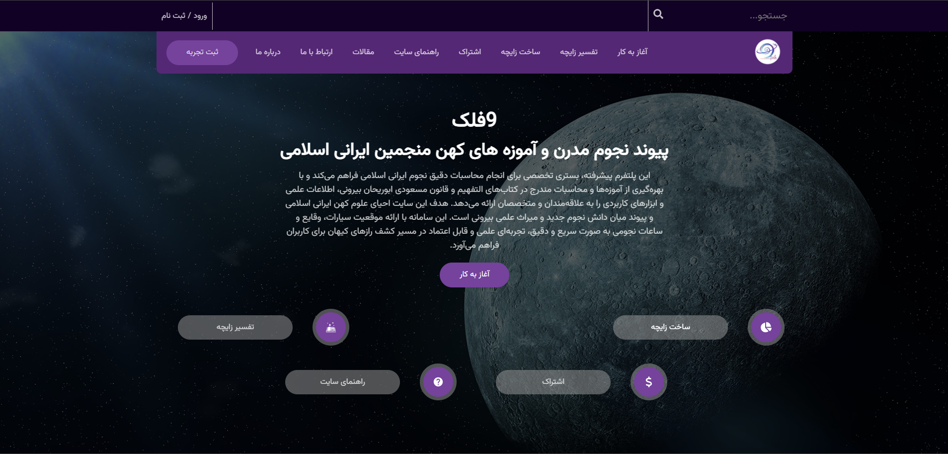 تصویر واقعی از وب‌سایت سایت ۹ فلک