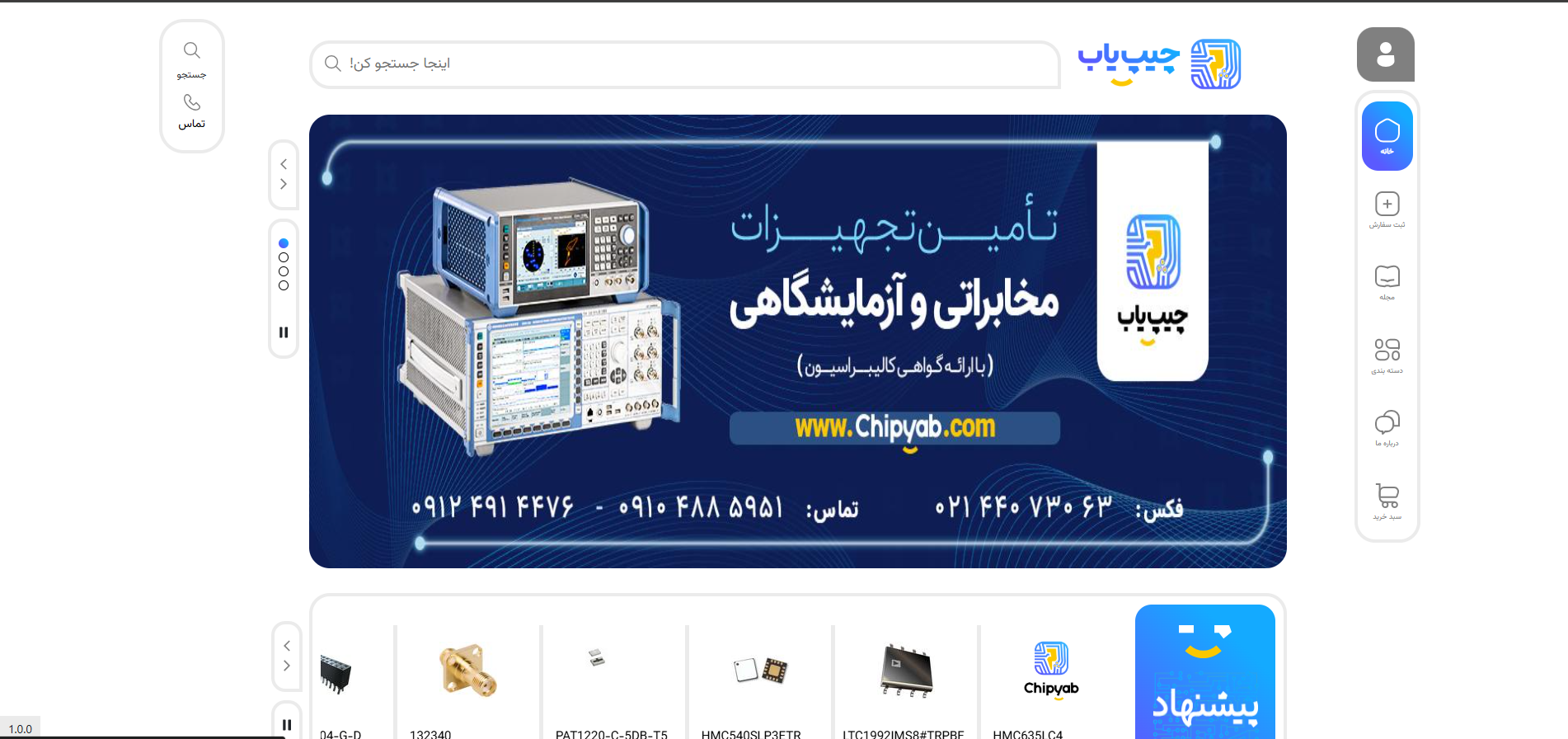 تصویر واقعی از وب‌سایت فروشگاه اینترنتی چیپ‌ یاب